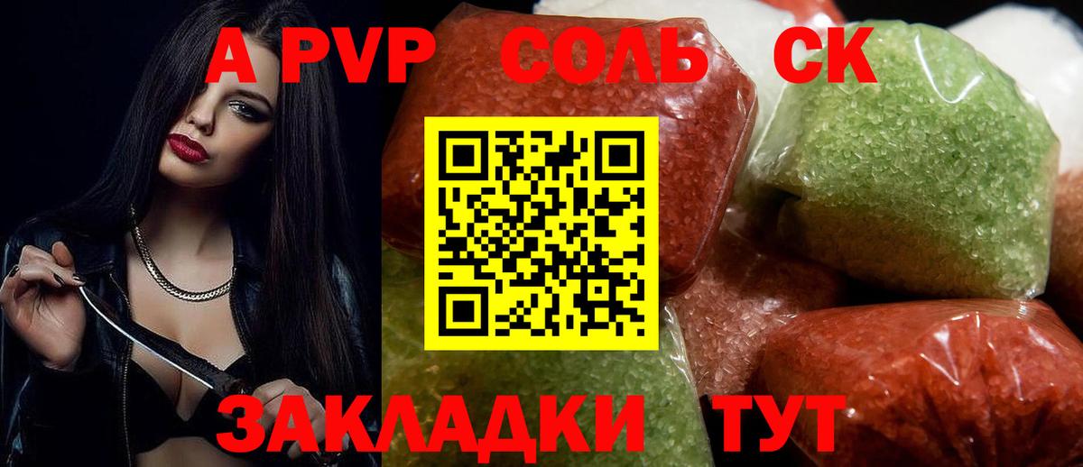 A-PVP мука Солнечногорск