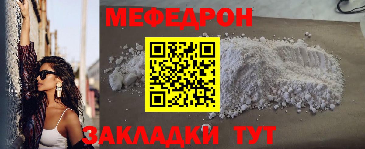 Меф мяу мяу  Солнечногорск