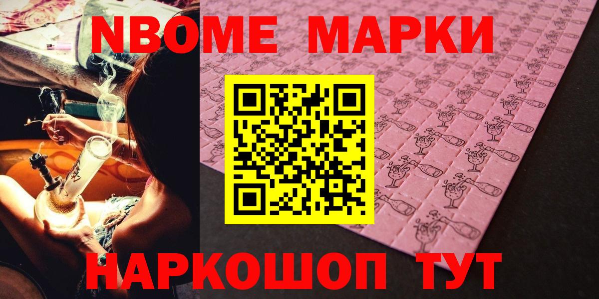 Наркотические марки 1,8мг  Вход с VPN  Марки N-bome  Солнечногорск 